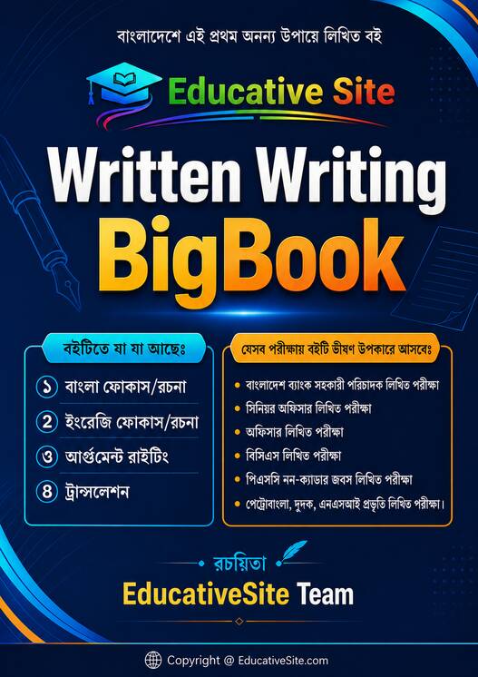বাংলাদেশ ব্যাংক বাংলা-ইংরেজি ফোকাস এবং আর্গুমেন্ট রাইটিং বিগবুক