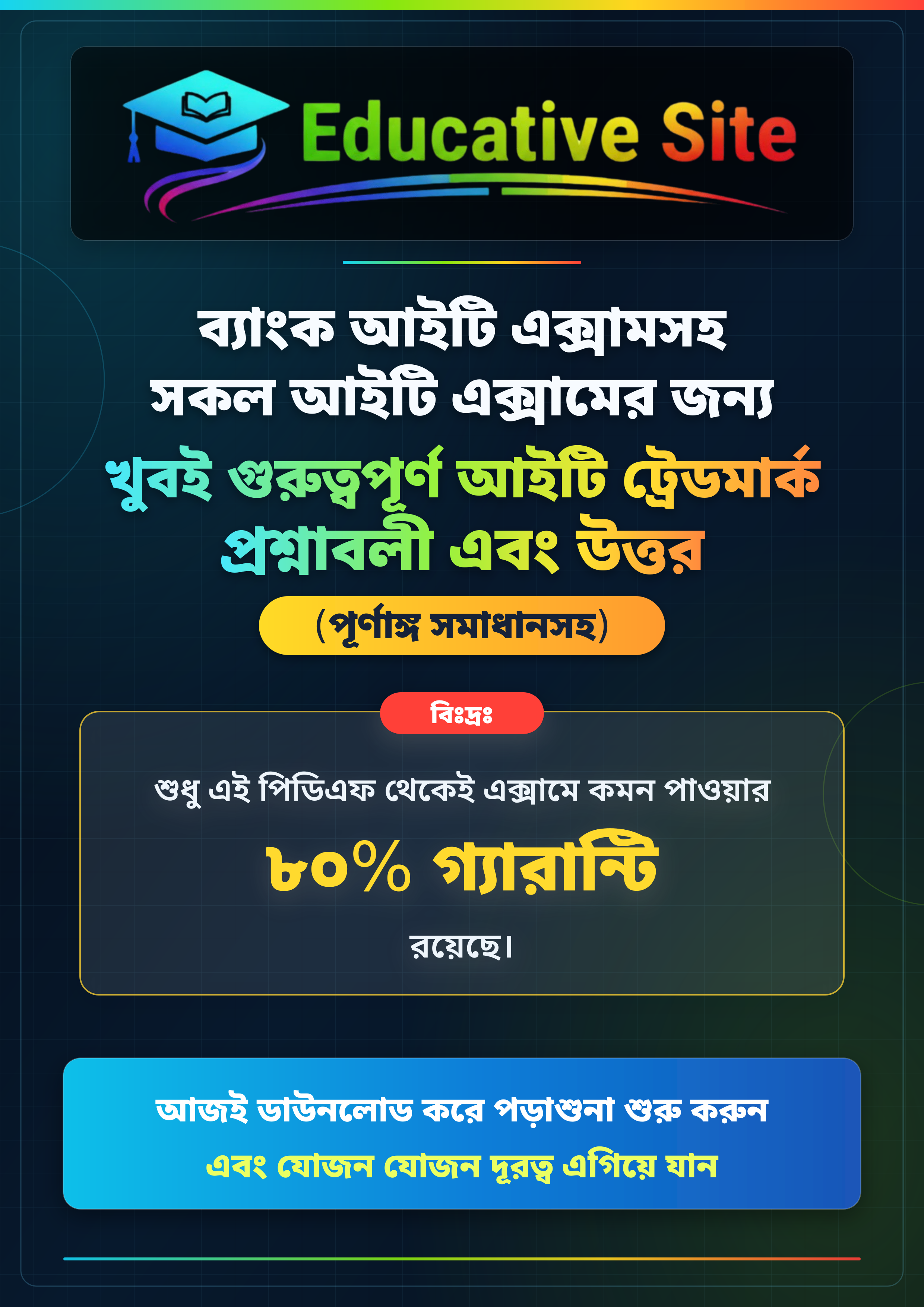 আইটি জবস গুরুত্বপূর্ণ প্রশ্ন ও উত্তর